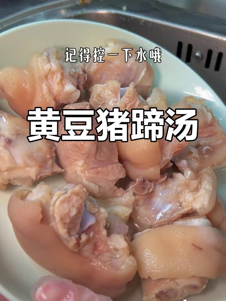 黄豆炖猪蹄,家常美味轻松做