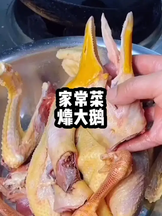 农村铁锅炖大鹅，美食里的乡村美味盛宴