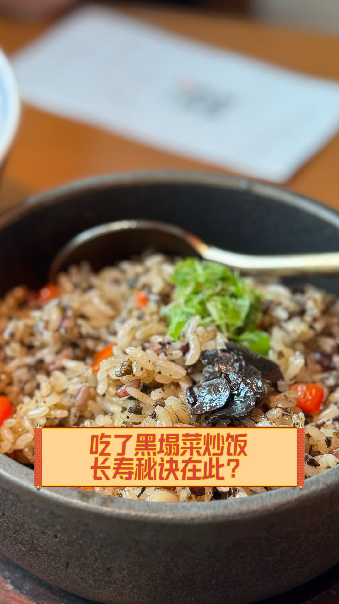 吃了黑塌菜炒饭,长寿秘诀在此?