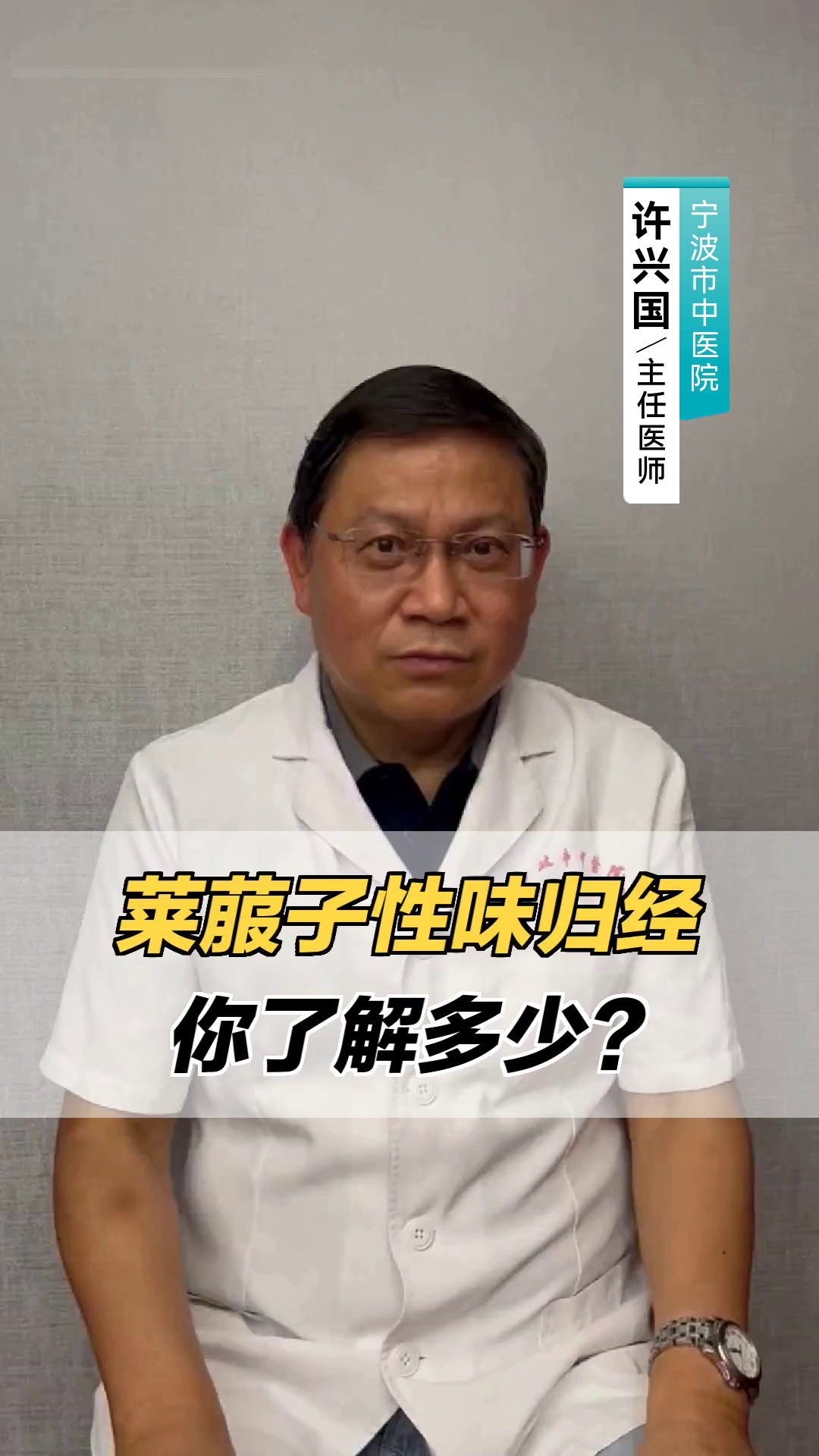 莱菔子性味归经,你了解多少?
