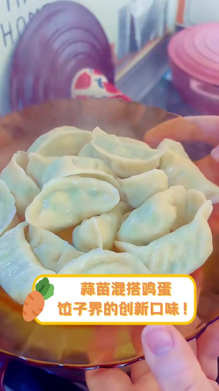 蒜苗混搭鸡蛋,饺子界的创新口味!