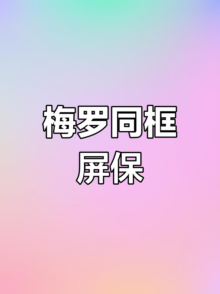 梅西与C罗同框壁纸,绝代双骄时代再现