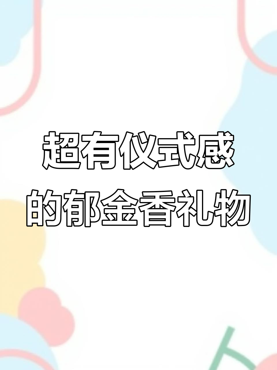 闺蜜送的郁金香礼盒,香气弥漫整个家!