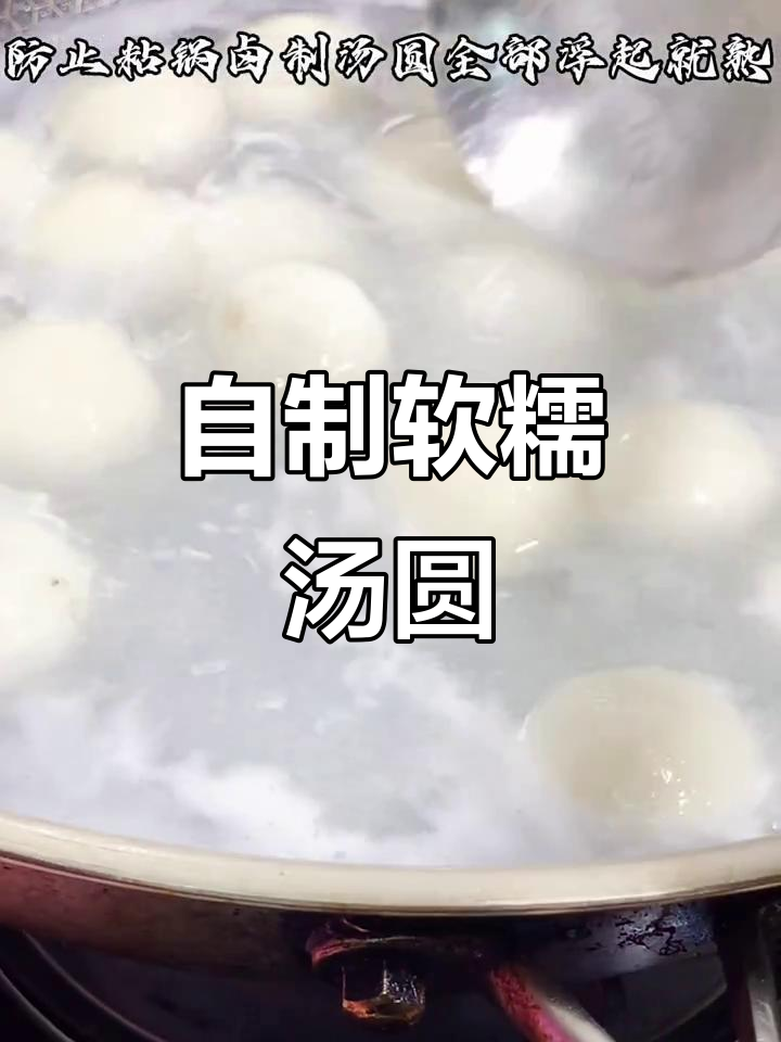 轻松在家做汤圆，黑芝麻花生馅料超美味