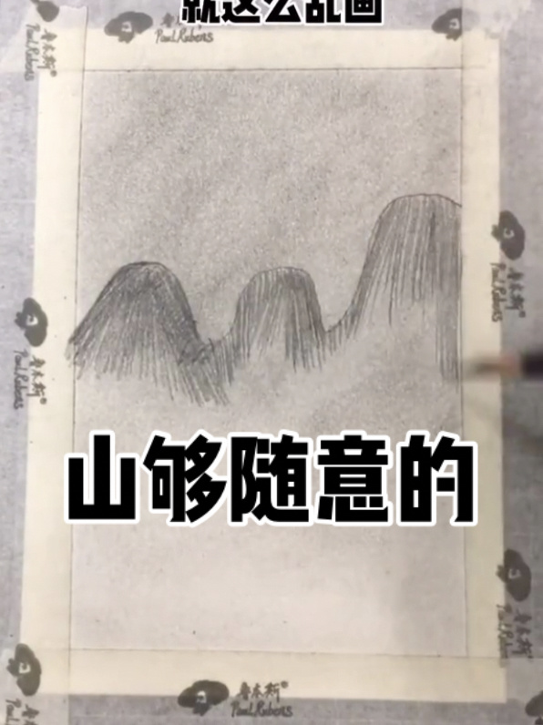 教你简单的风景素描画