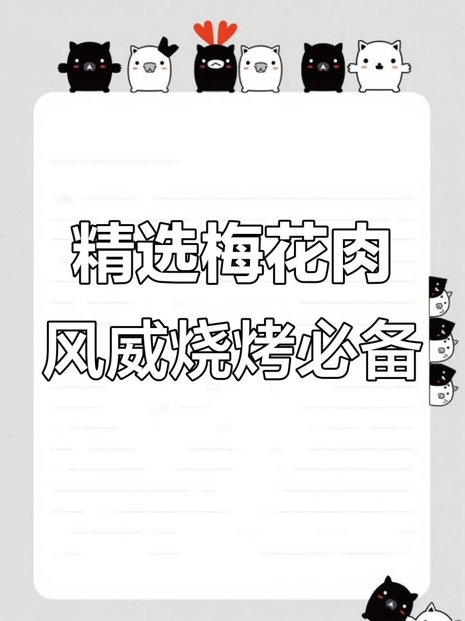 精修梅花肉,品质保证,烧烤更美味