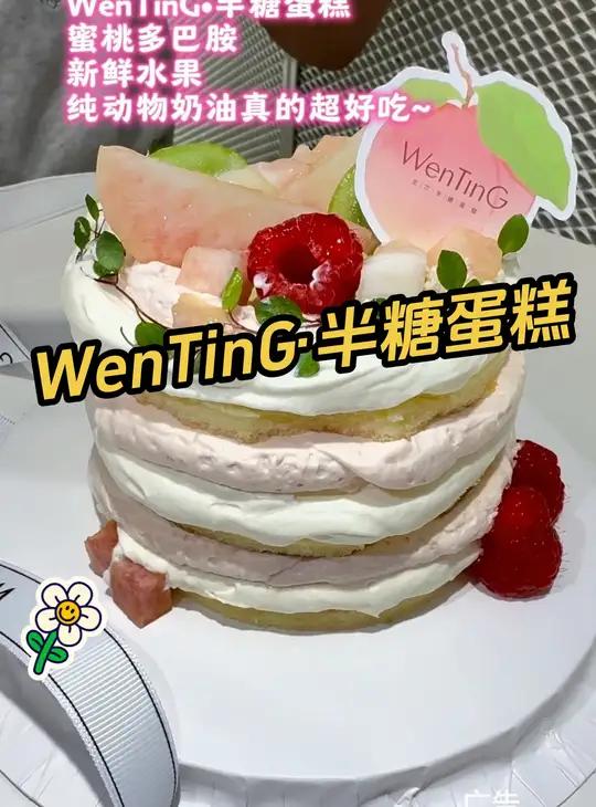 WenTinG半糖蛋糕 蜜桃多巴胺 新鲜水果 纯动物奶油真的吼吼吃~