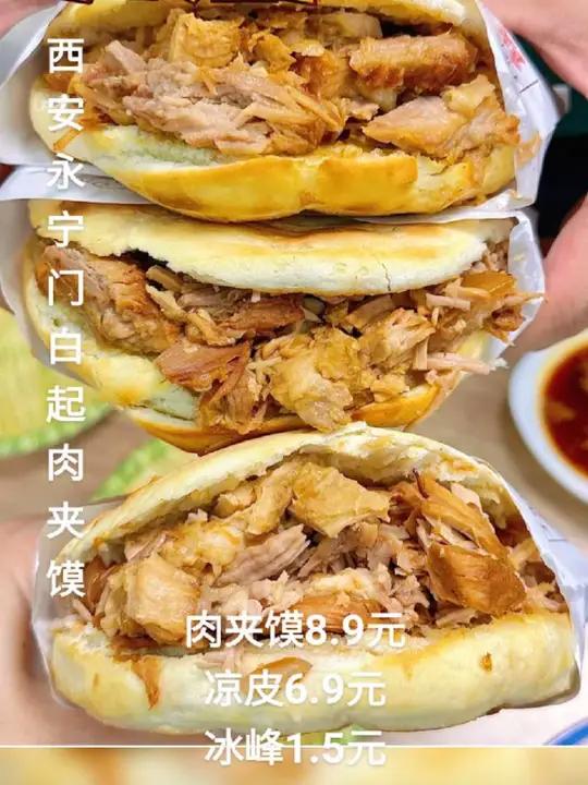 西安永宁门仁义路这家白起肉夹馍真不错!现打的铁圈馍,现炖的大块肉,肉夹馍酥脆咸香肉量大,性