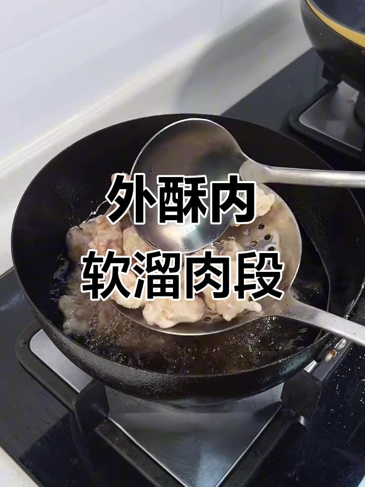东北老式溜肉段，外酥里嫩超好吃！做法简单又美味