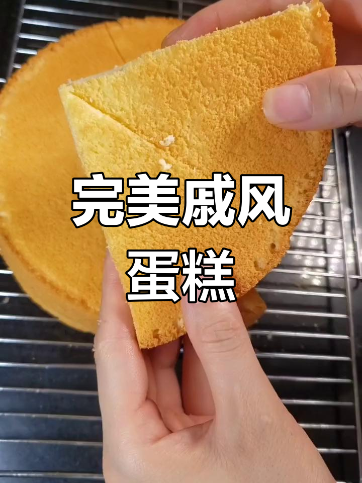 8寸戚风蛋糕,松软香甜,奶味浓郁,口感细腻