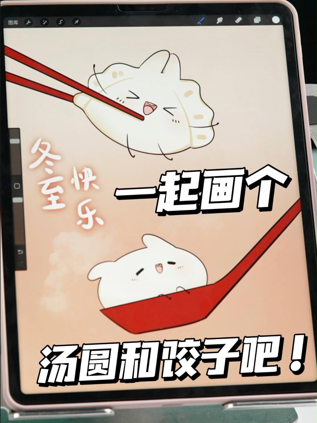 冬至快到啦!一起画个汤圆和饺子吧!