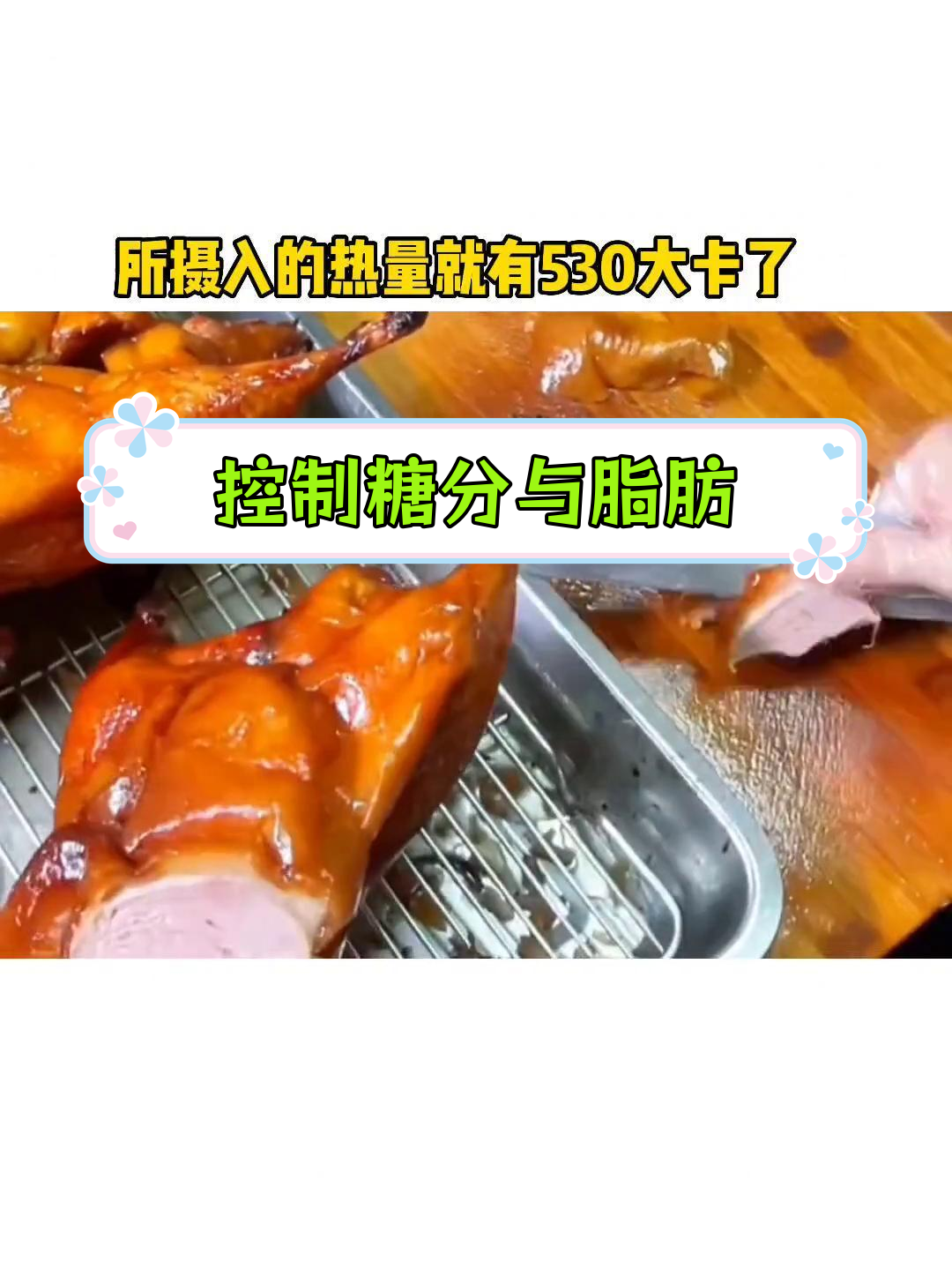 烤鸭热量高,减肥期间慎吃