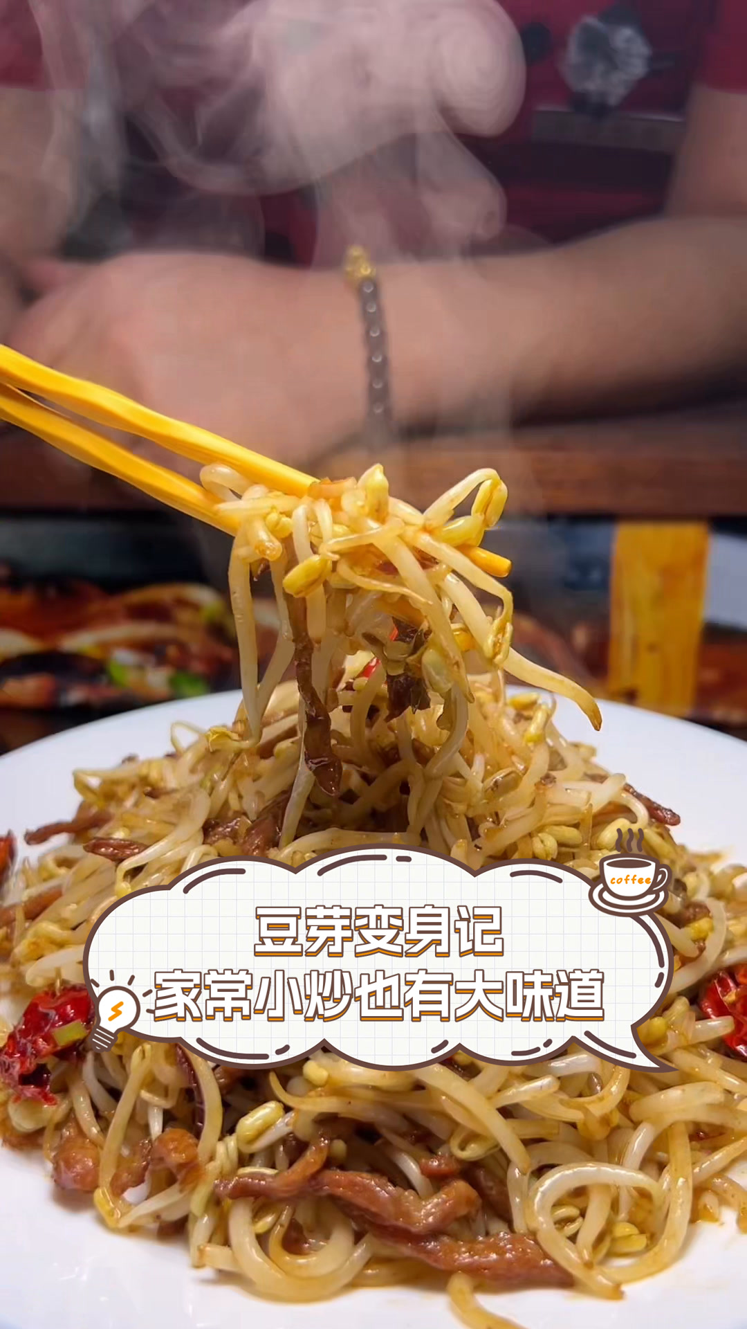 豆芽变身记,家常小炒也有大味道