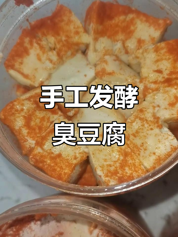 童年味道:自然发酵的臭豆腐和霉豆腐,香臭难挡
