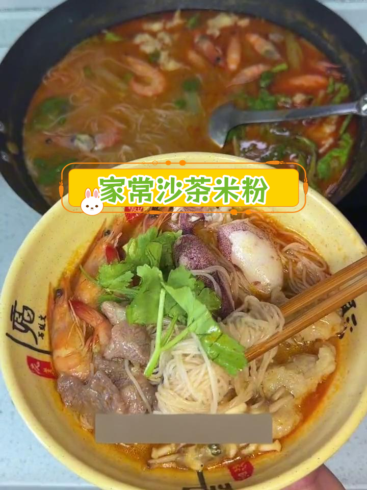 沙茶米粉汤的简单做法,适合家庭食用
