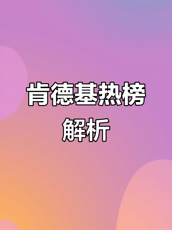 肯德基热量大揭秘,哪些食物让你越吃越胖?