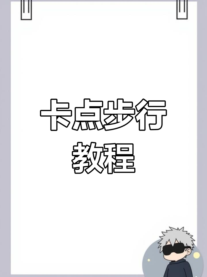 轻松掌握人物走路动画,效果超炫!