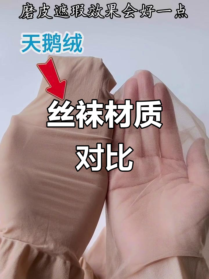 天鹅绒丝袜雾感遮瑕，包芯丝丝滑透亮