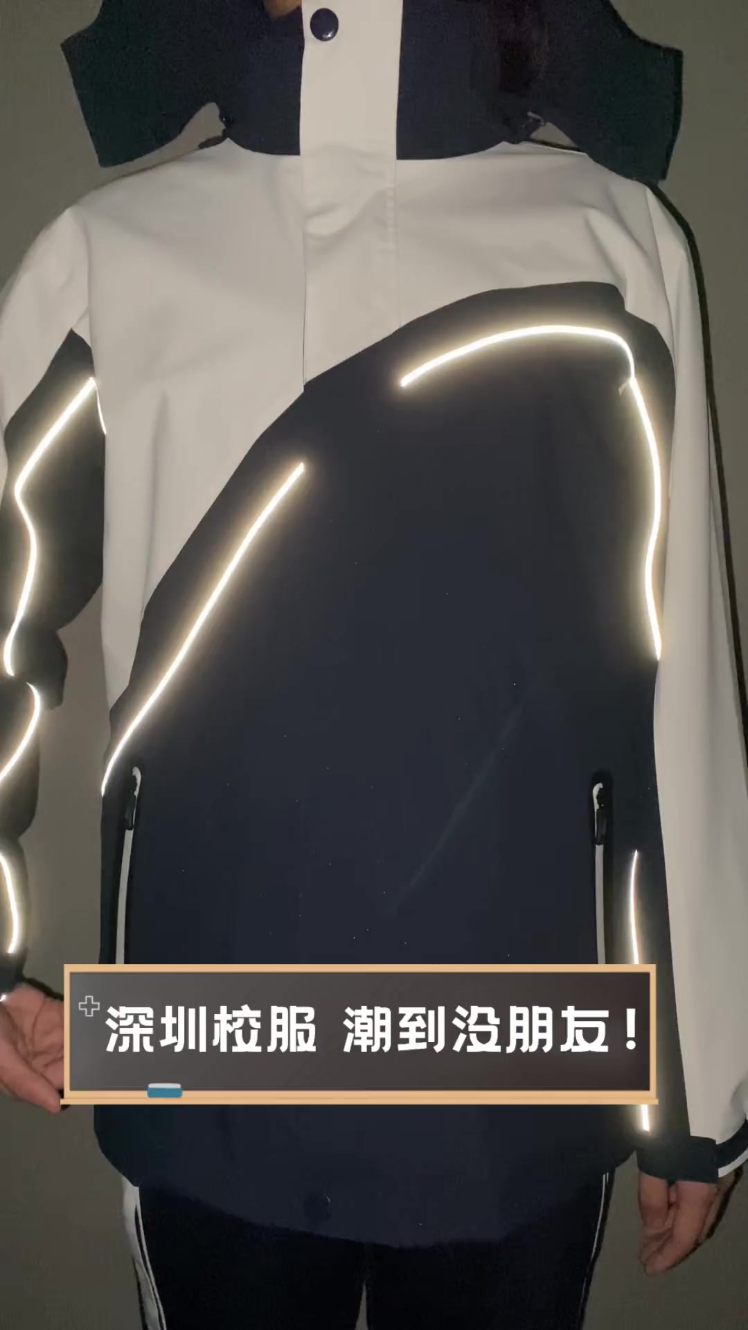 深圳校服,潮到没朋友!