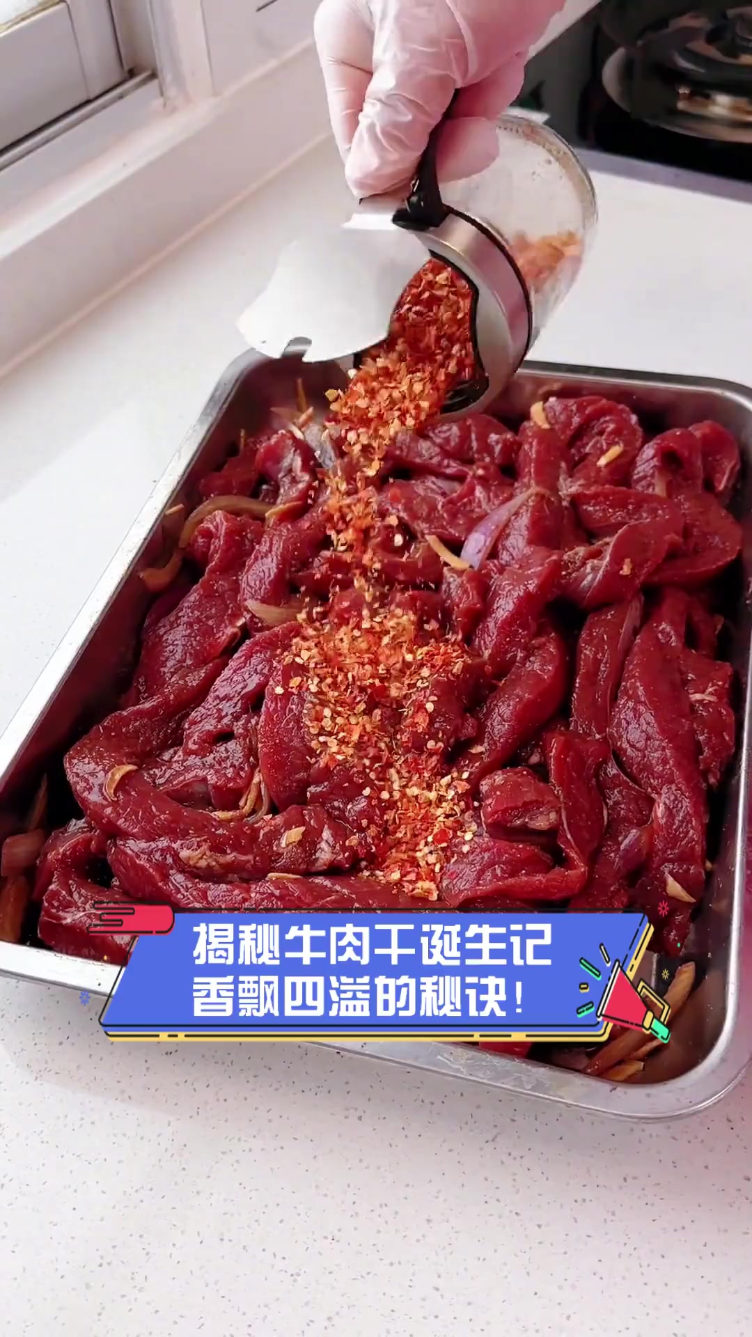 揭秘牛肉干诞生记,香飘四溢的秘诀!