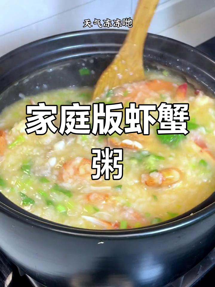 在家轻松做虾蟹粥,味道堪比大排档!