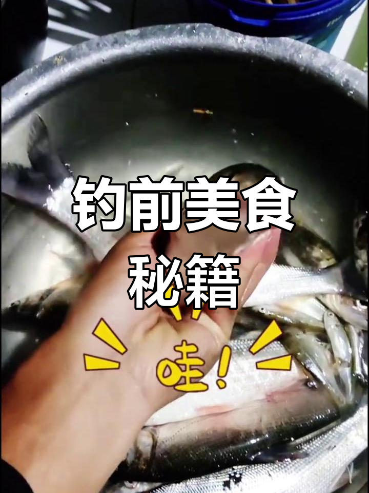 钓鱼前先做美味,青尾鲴香气扑鼻,三碗饭都不够!