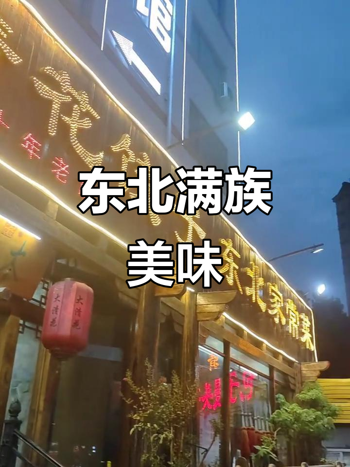 大清花饺子,东北风味十足,满族传统美食