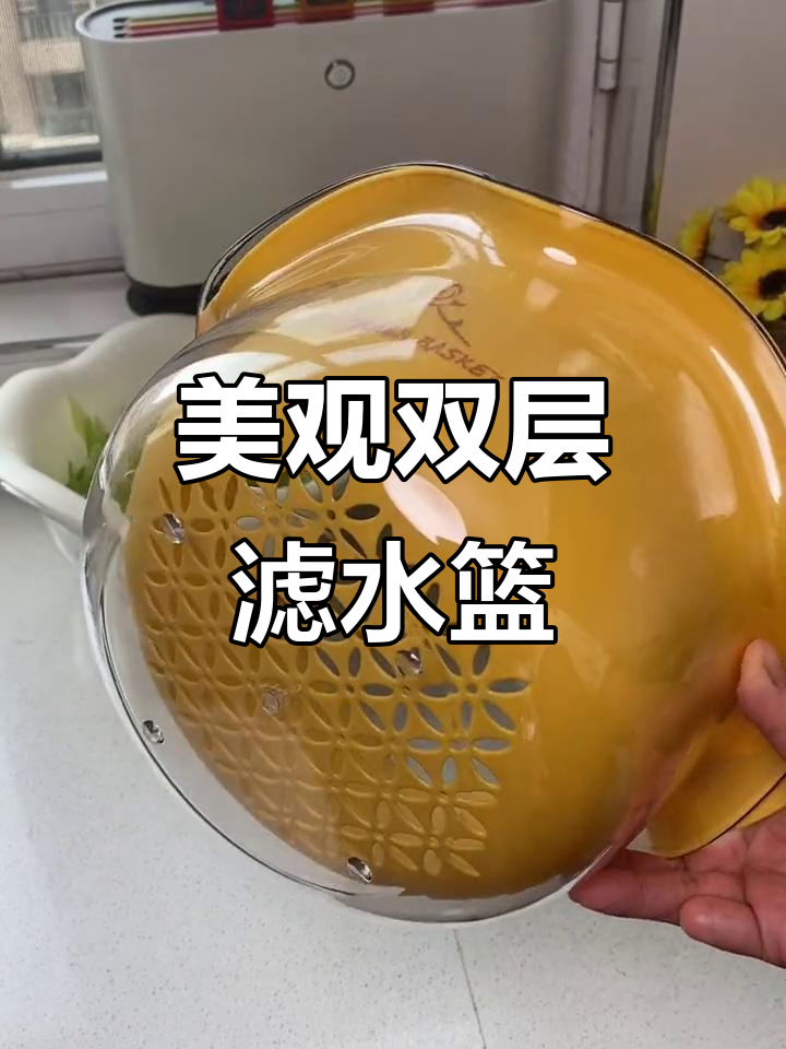 双层沥水篮,洗菜果盘两用,颜值高又实用