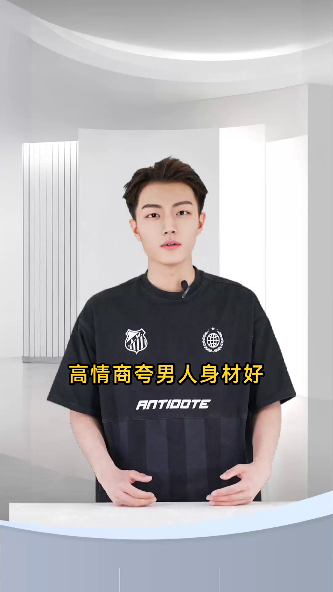 高情商夸男人身材好
