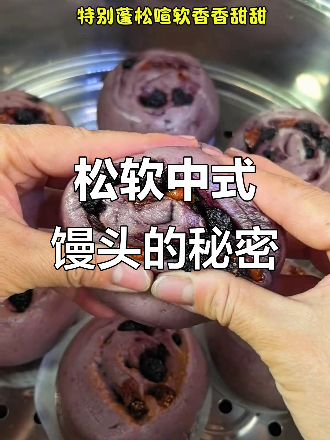 中式馒头,松软香甜,营养满分,做法简单,轻松搞定!