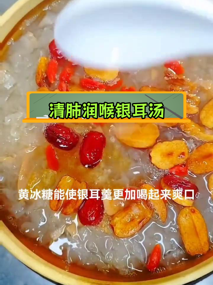 喉咙痛得厉害?试试这款清肺止咳的银耳雪梨汤