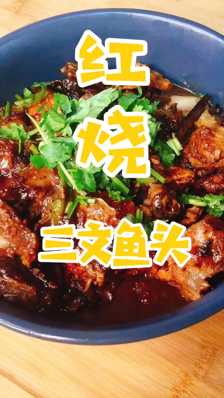 三文鱼头也可以这么吃～