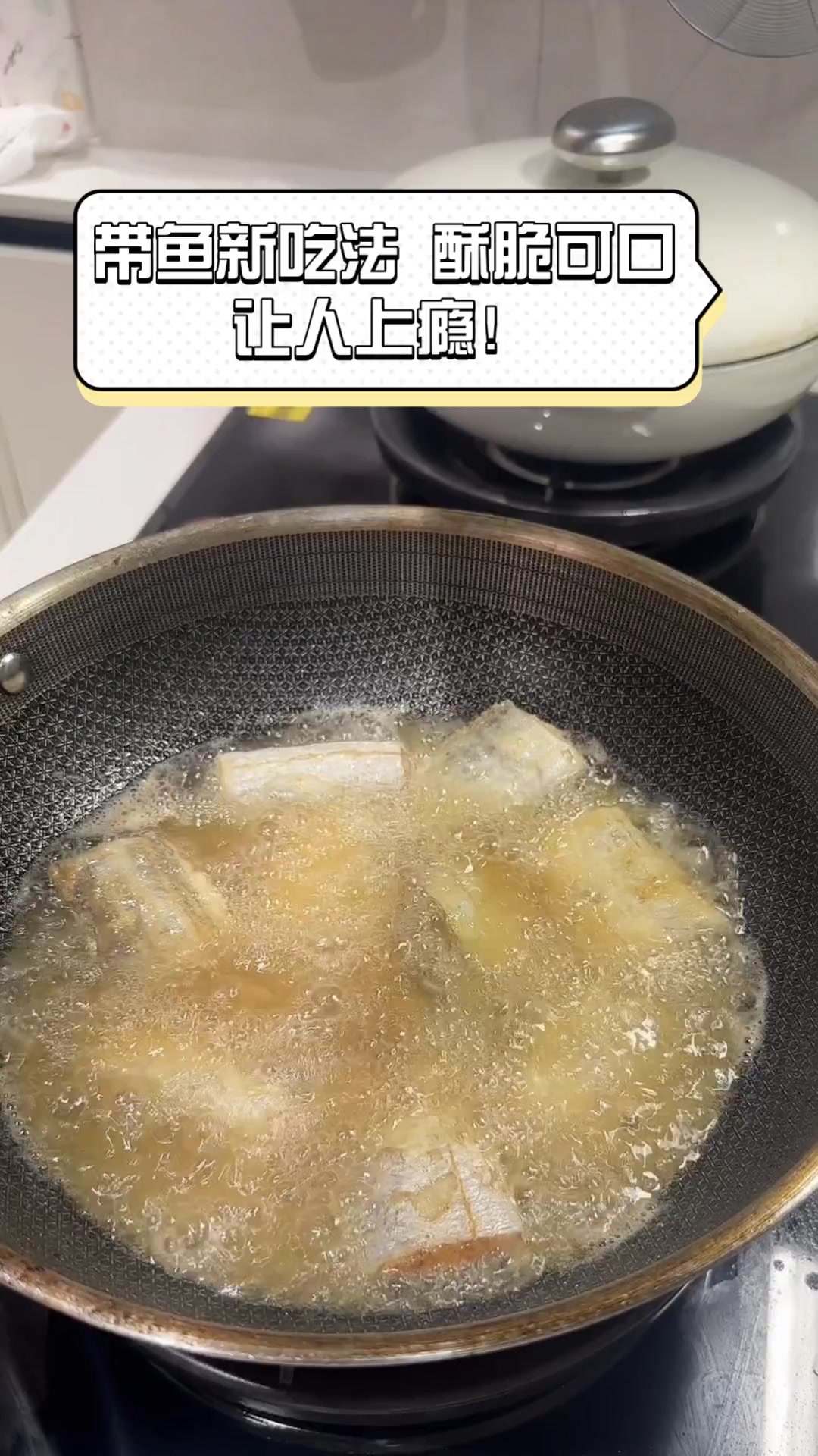 带鱼新吃法,酥脆可口,让人上瘾!