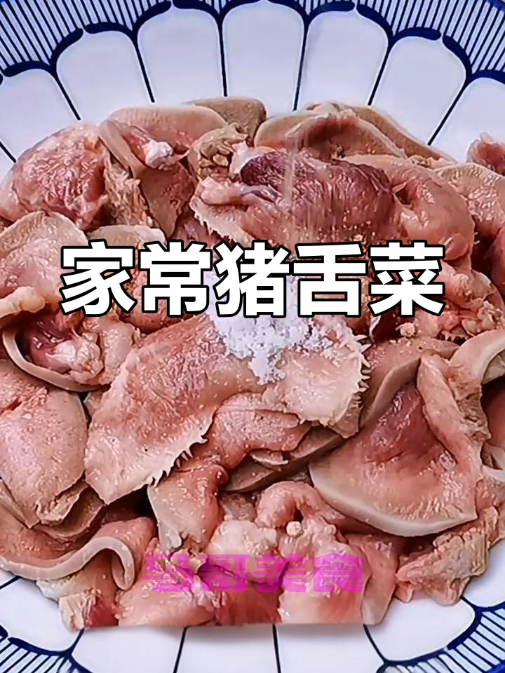 猪舌头家常做法,简单又美味