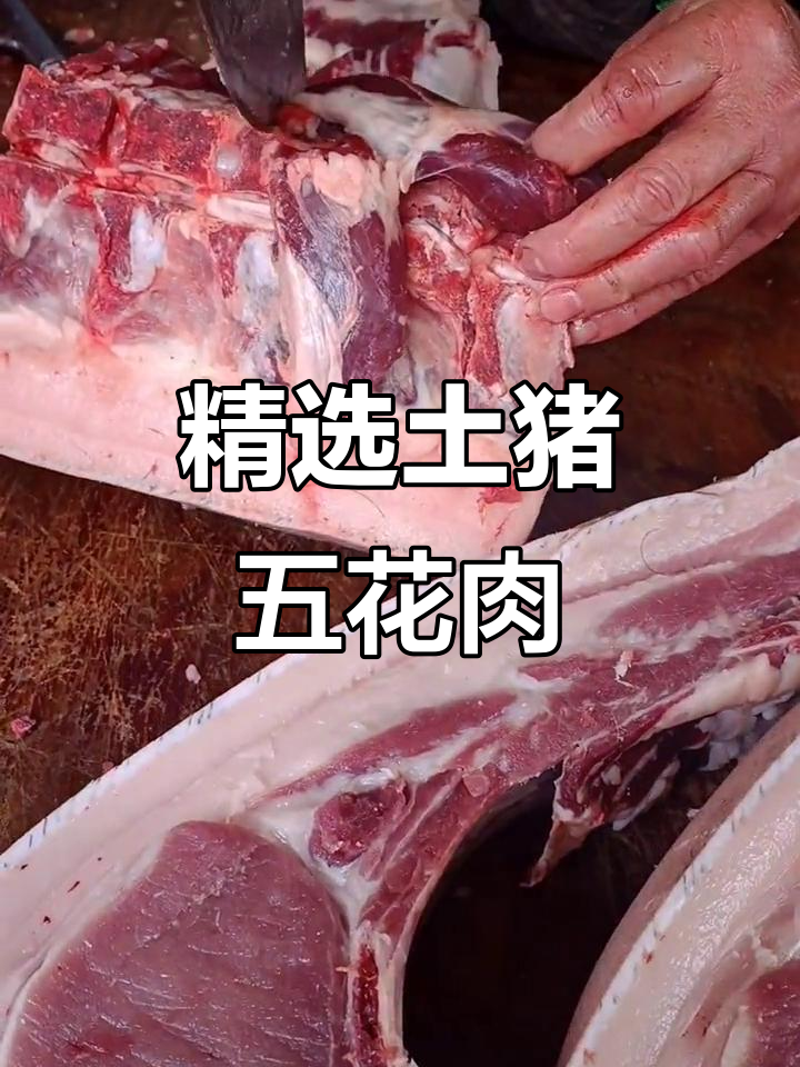 正宗土猪肉,五花腰条全切好,老板直呼满意