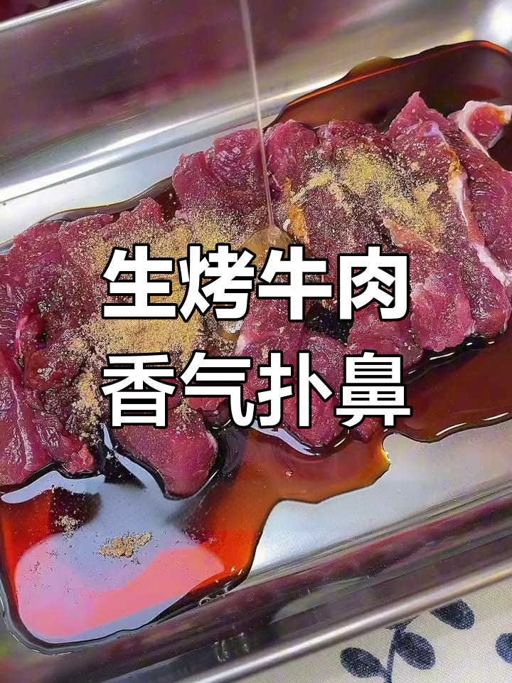 空气炸锅生烤牛肉,焦香四溢让人无法抗拒