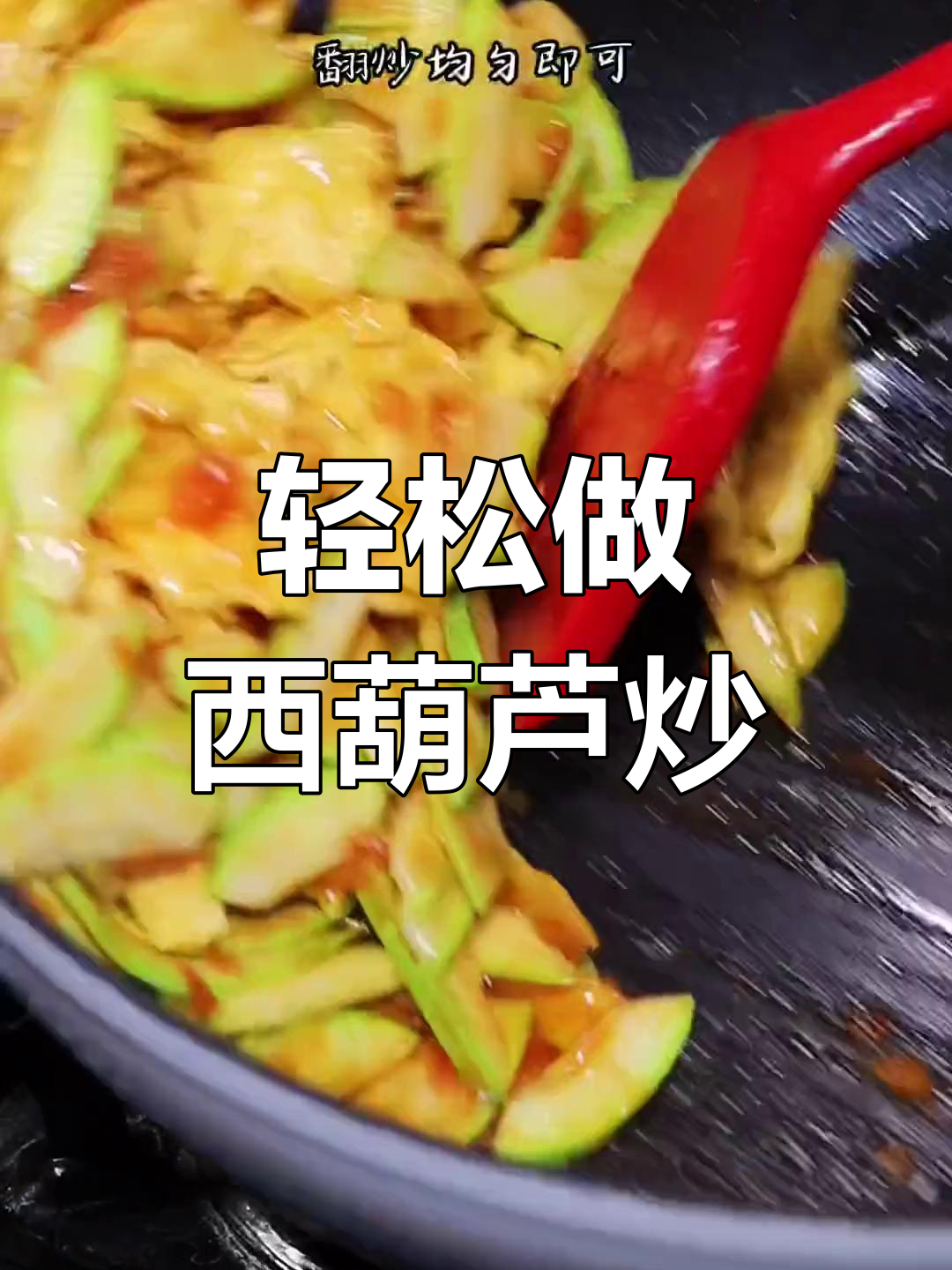 西葫芦番茄炒鸡蛋,简单又下饭