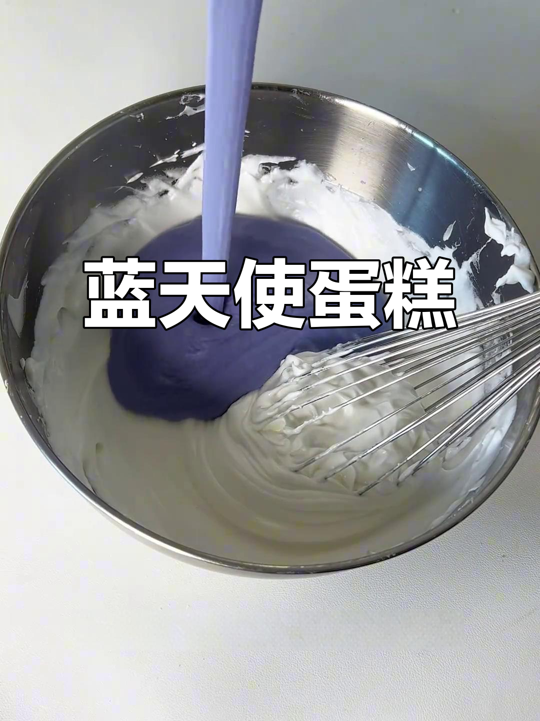 蓝色天使蛋糕卷,清新治愈,蛋清完美打发!