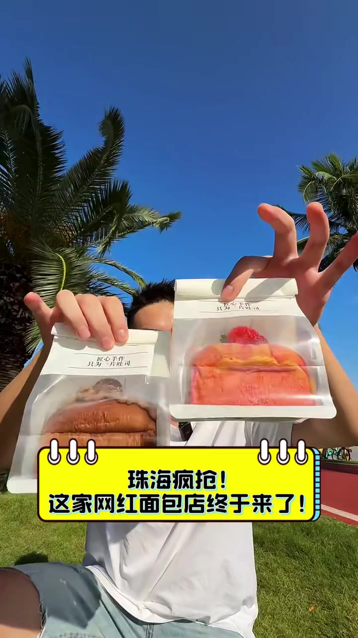 珠海疯抢!这家网红面包店终于来了!