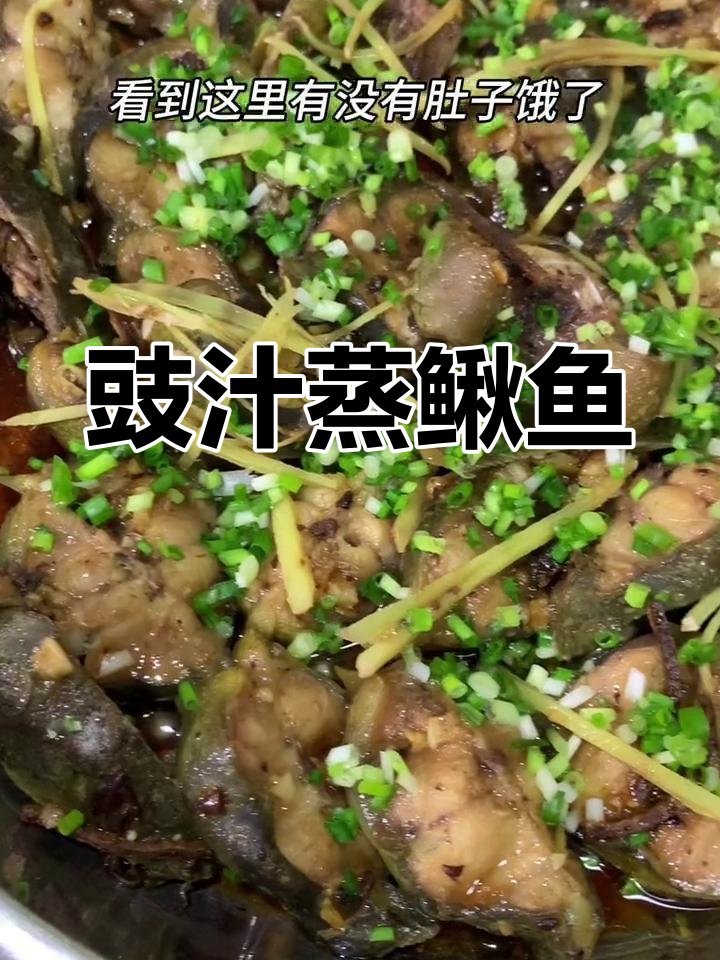 豉汁蒸鳅鱼,米饭配几碗才够?