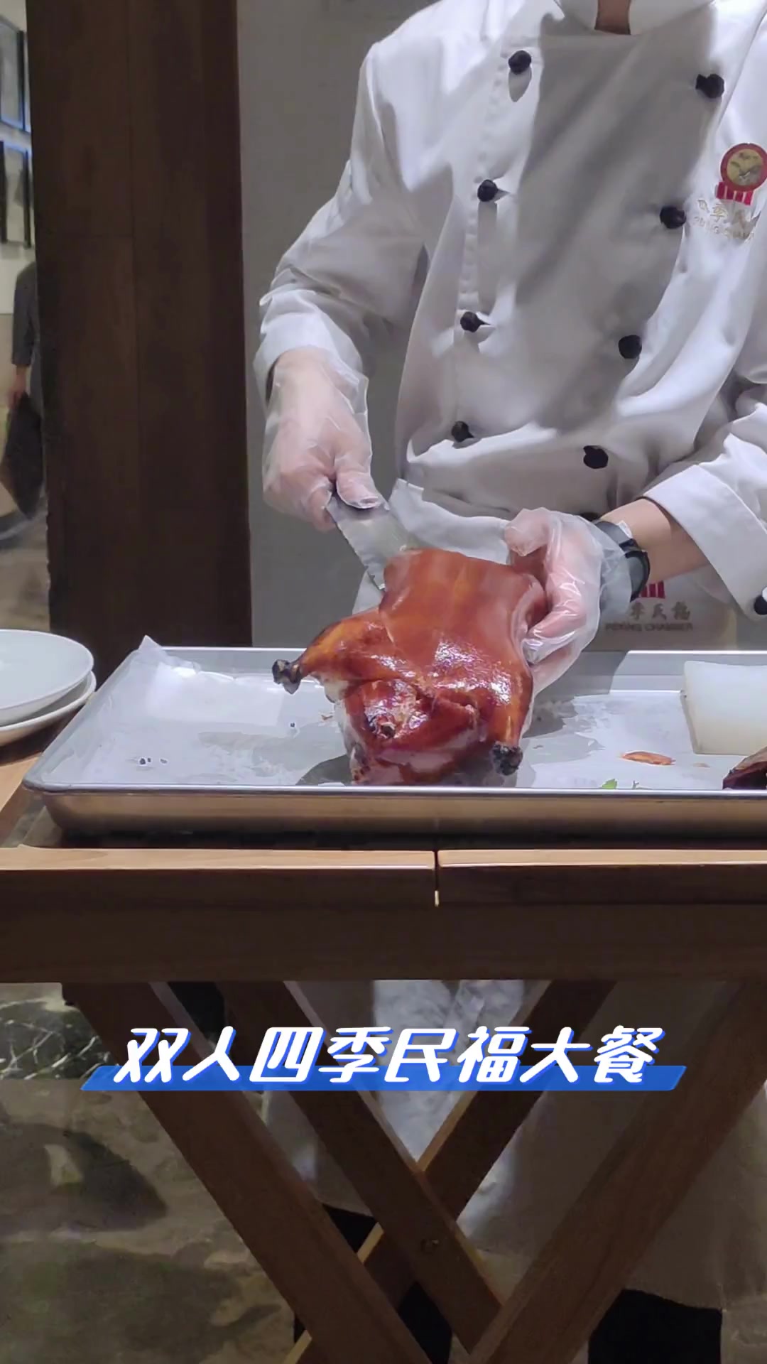 双人四季民福大餐