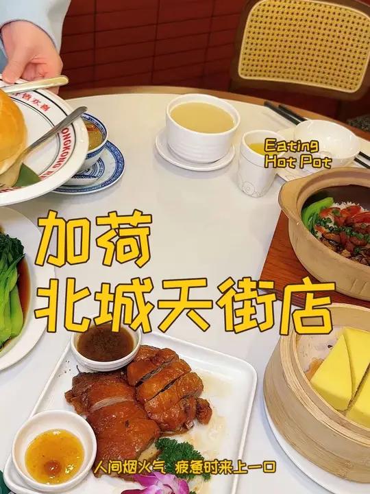 加荷开到北城天街了,开业有套餐超级划算