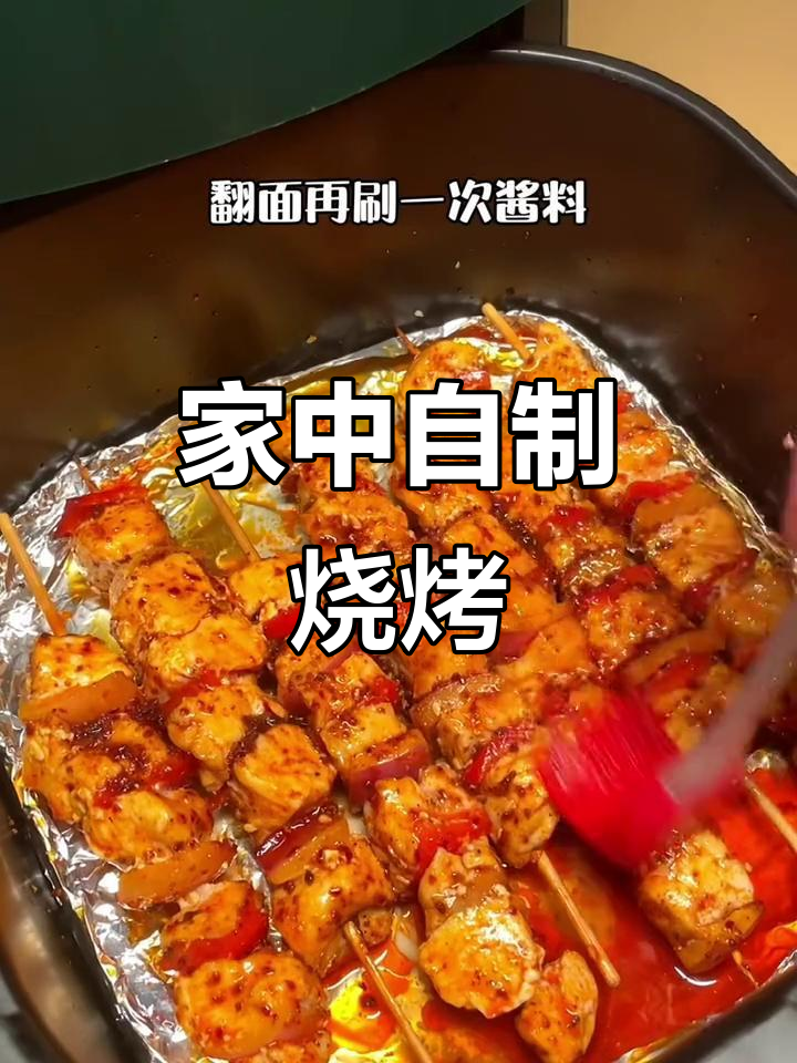 空气炸锅轻松做烤鸡肉串,家里也能享受美味撸串时光!