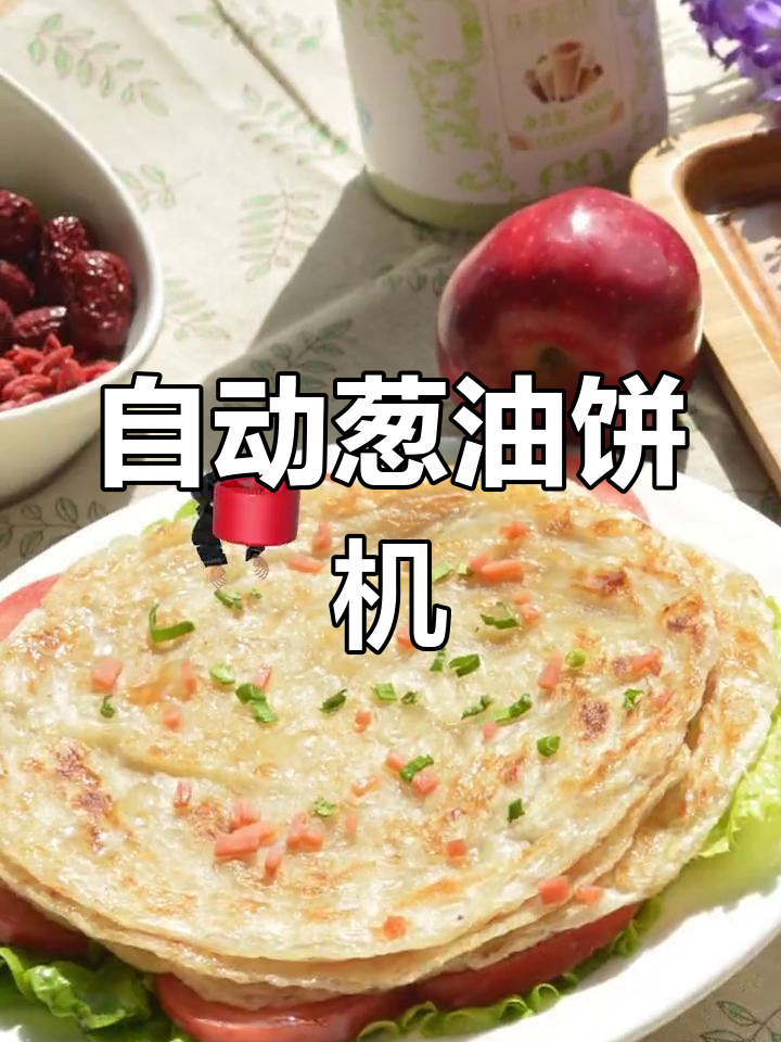 葱油饼与手抓饼生产线,自动化设备让制作更高效