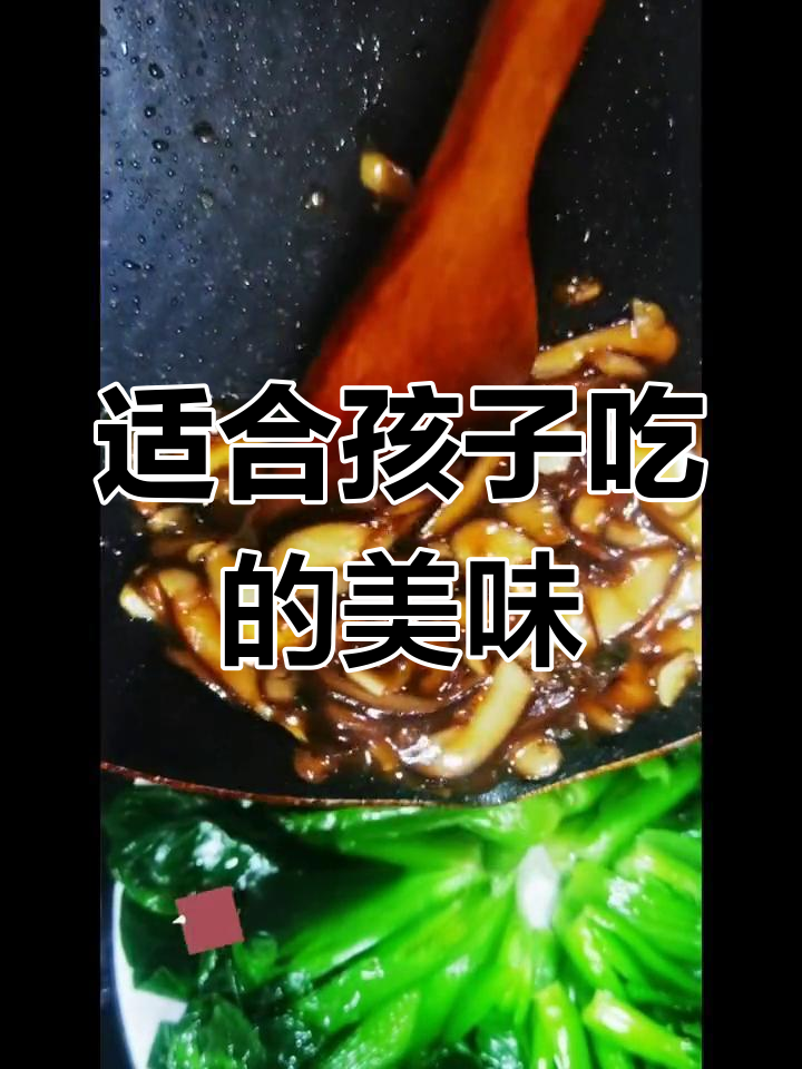 小朋友喉咙痛,试试这个家常菜