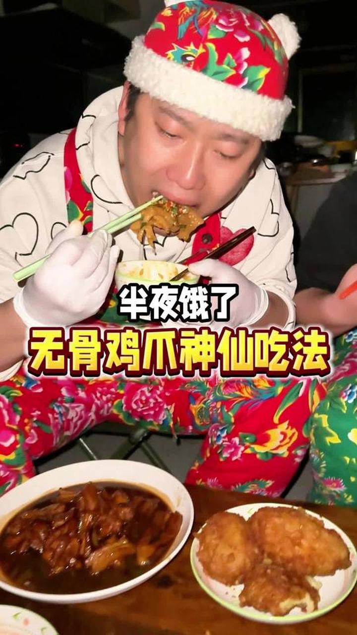 解锁无骨鸡爪神仙吃法，姥姥醒了会咋样？