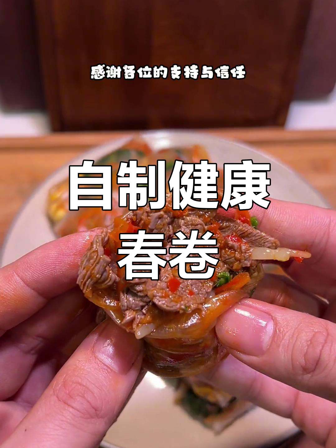 春卷皮包蔬菜,辣酱加持更美味