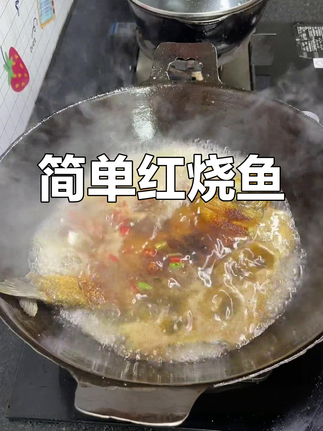 红烧武昌鱼的做法,轻松学会