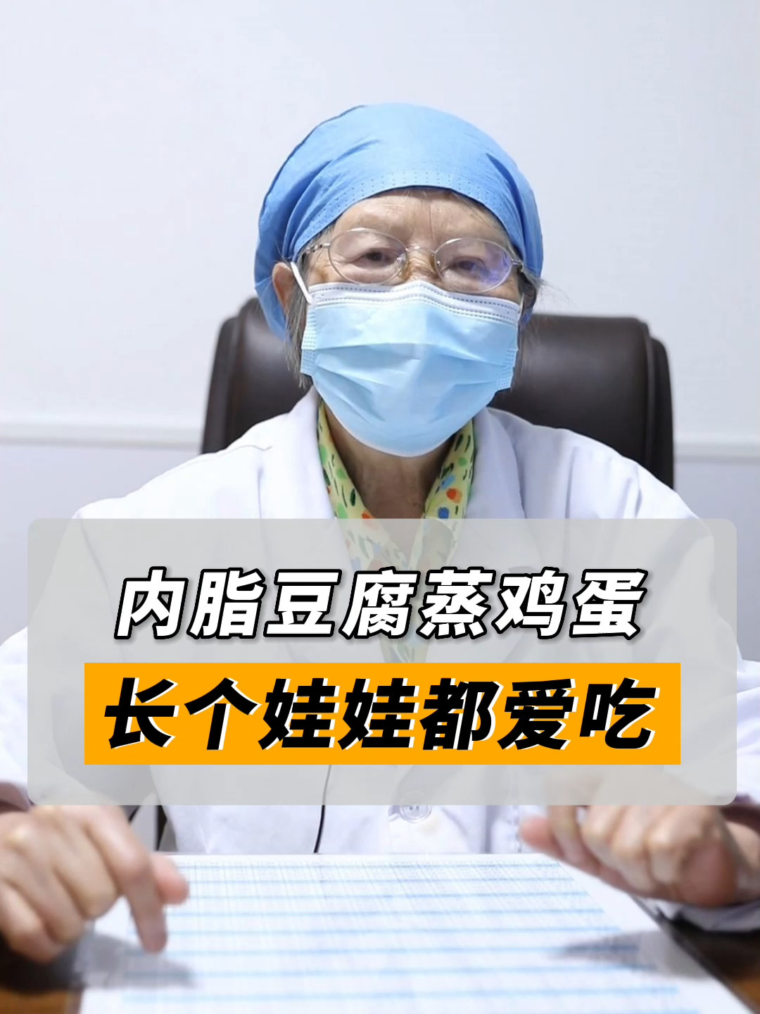 内酯豆腐蒸鸡蛋