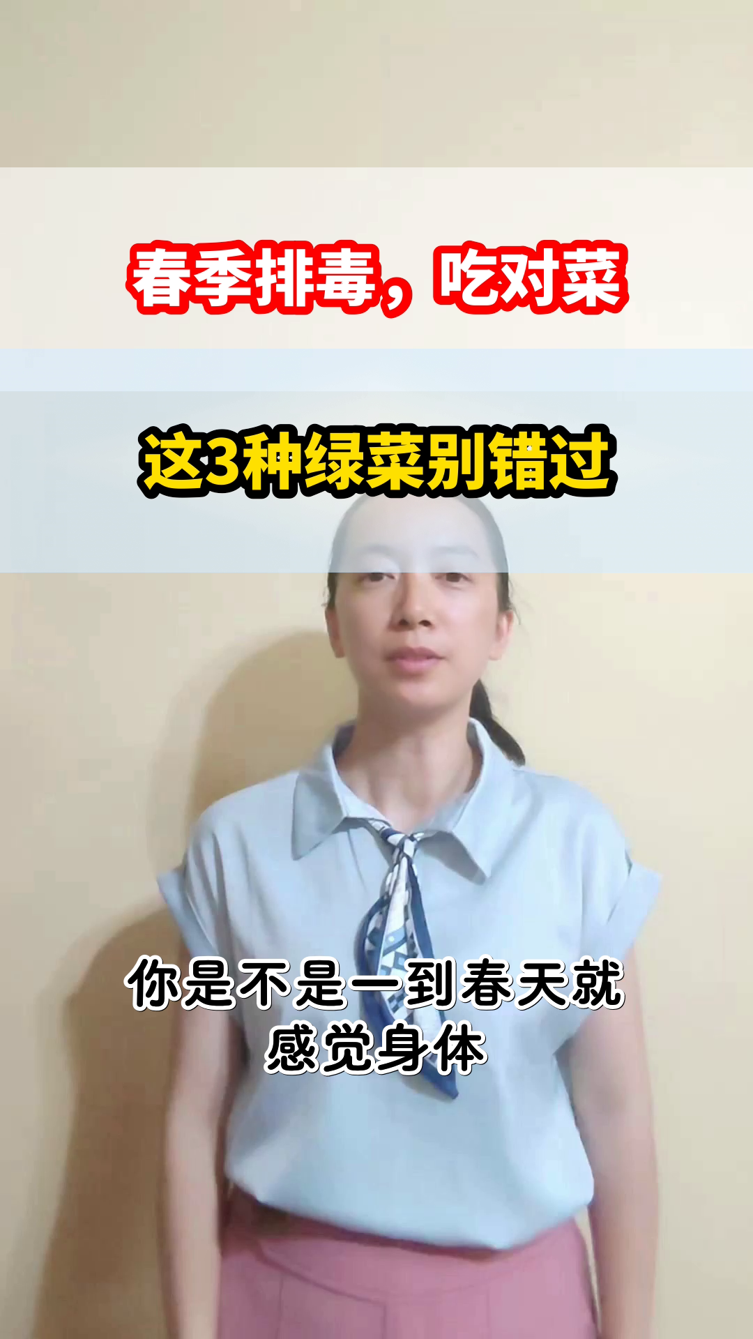 春季排毒，这3种绿菜别错过